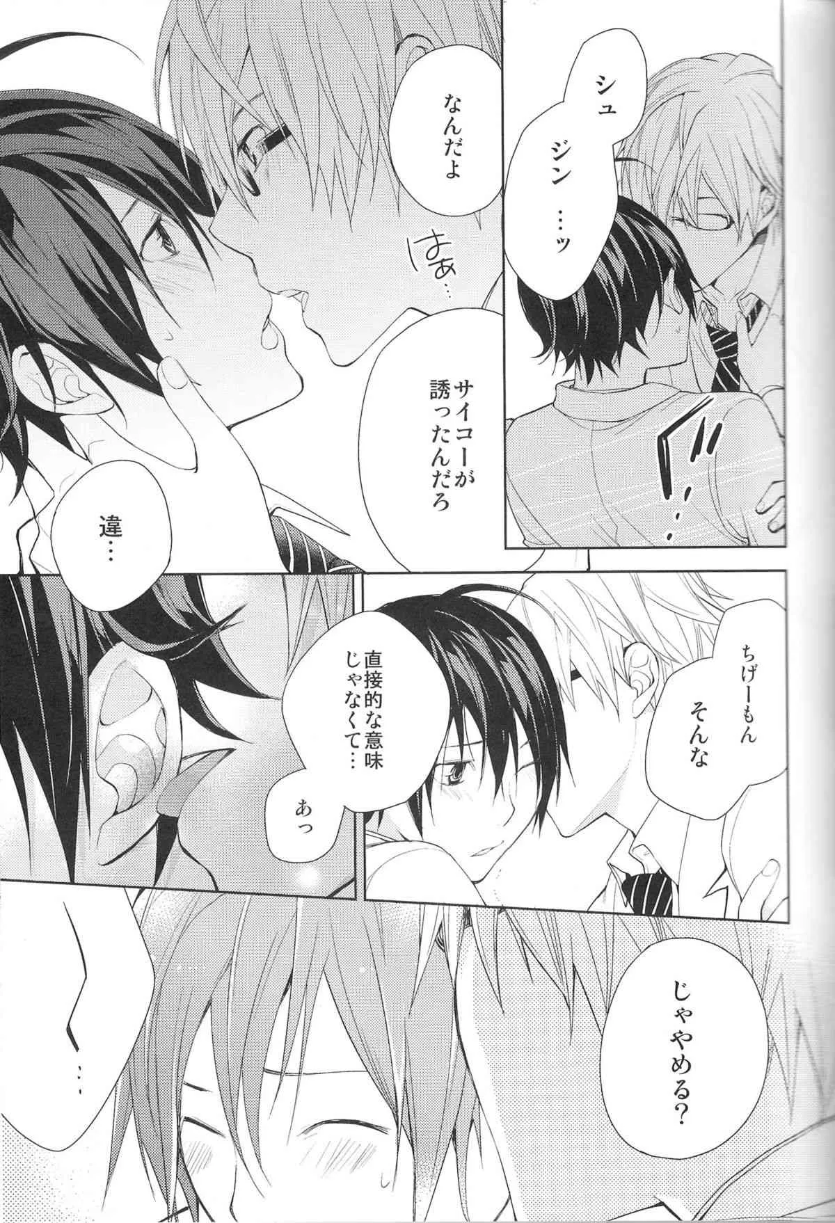 相方と僕のカンケイ。