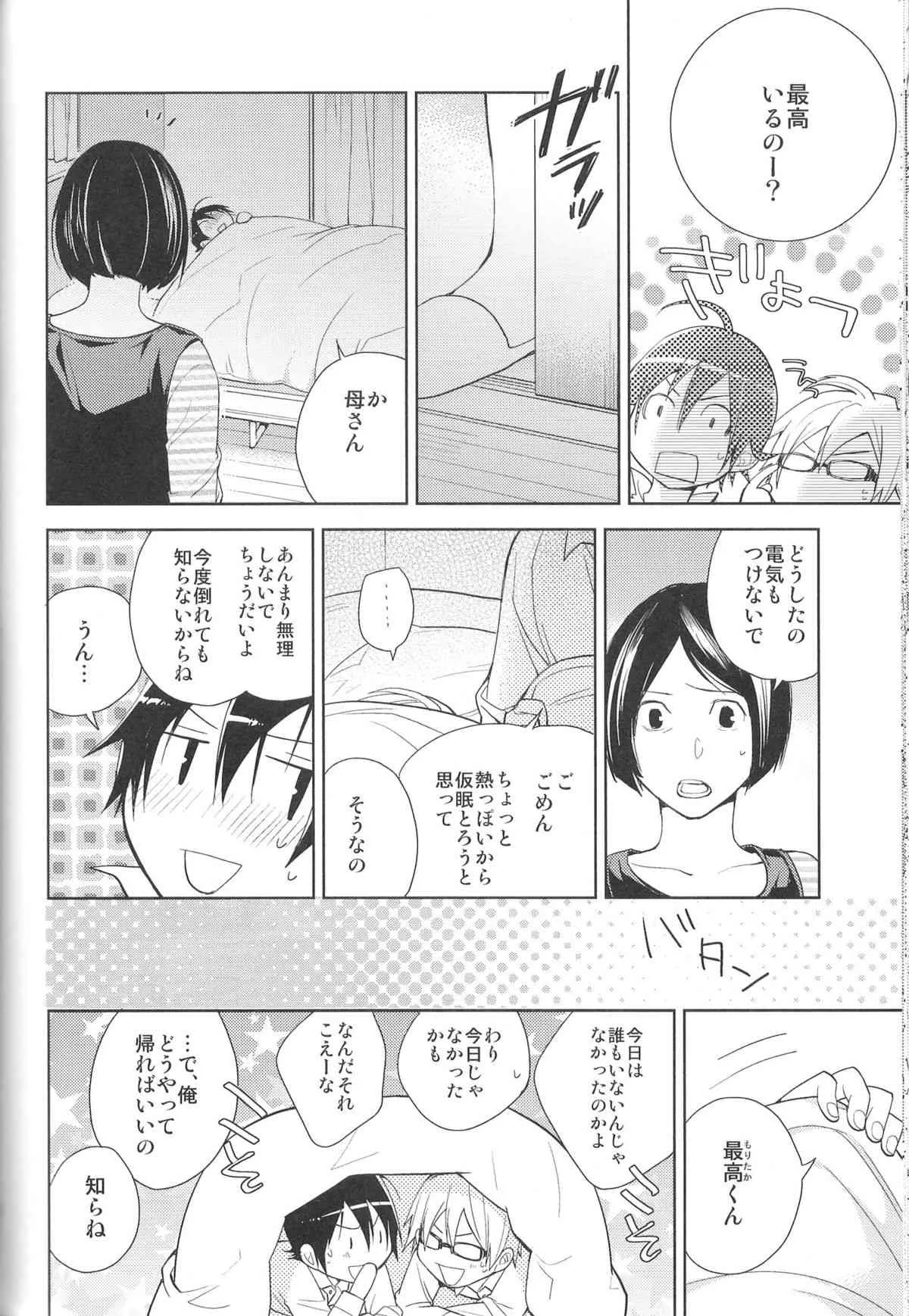 相方と僕のカンケイ。_2