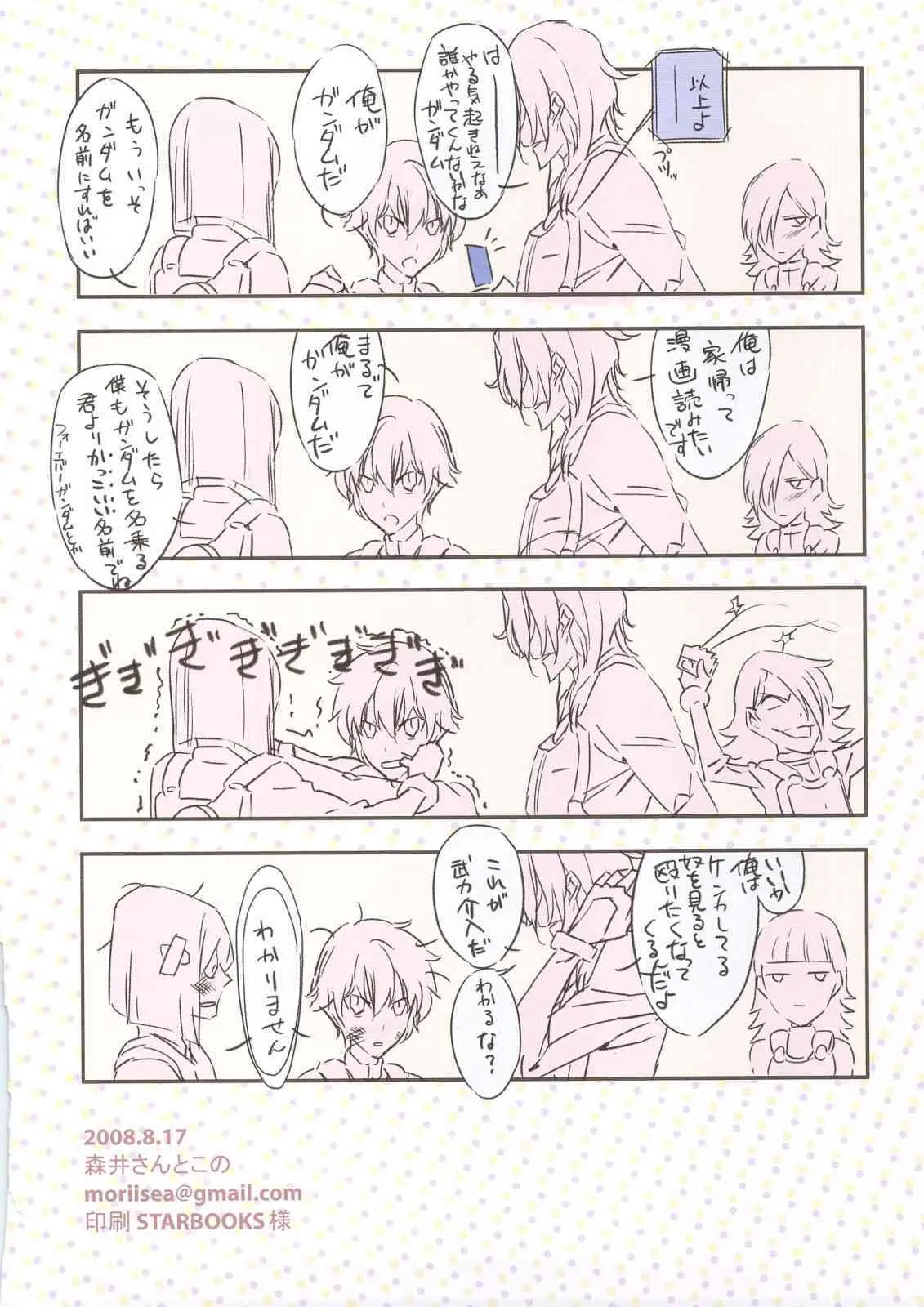 (C74)[森井さんとこの (森井しづき)] だけじゃなくてよ (機動戦士ガンダム00)_10
