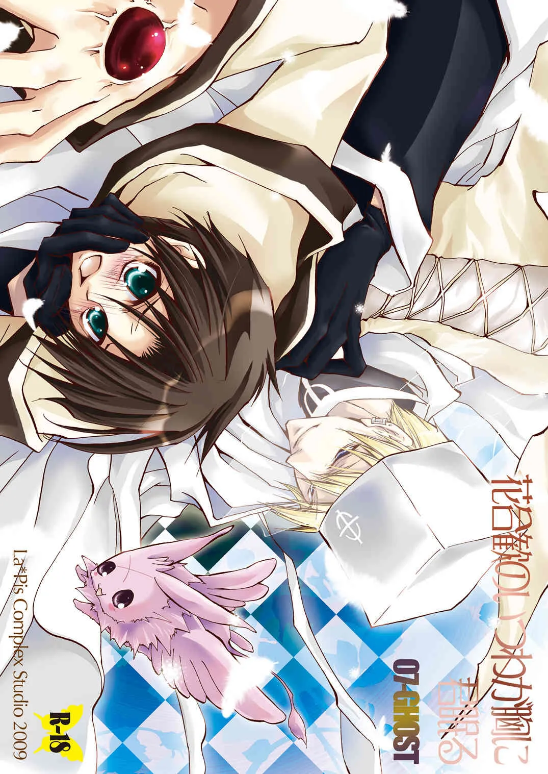 (C76) [La・Pis (恋雪)] 花合歓のいつわが胸に君眠る (セブンゴースト)