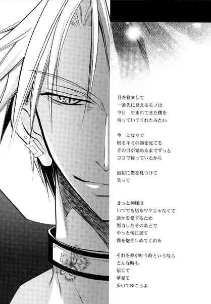 (CC大阪76) [La・Pis (恋雪)] 神様へつながる路 (セブンゴースト)_5