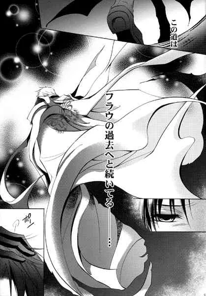(CC大阪76) [La・Pis (恋雪)] 神様へつながる路 (セブンゴースト)_9