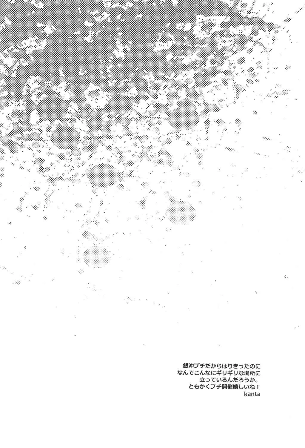 (HARUCC19) [hBa (kanta)] knock on the door (銀魂)_3