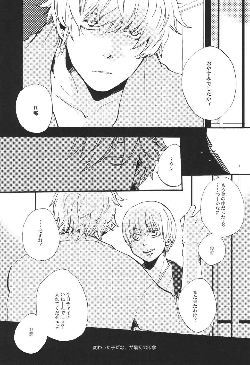 (HARUCC19) [hBa (kanta)] knock on the door (銀魂)_6