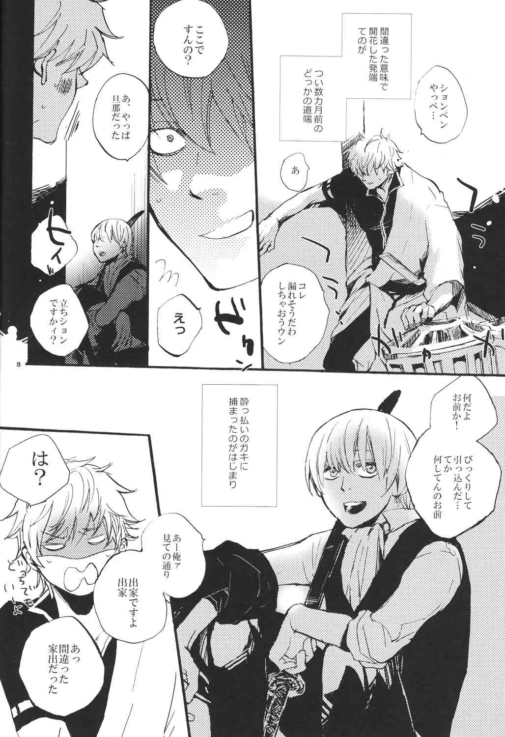 (HARUCC19) [hBa (kanta)] knock on the door (銀魂)_7