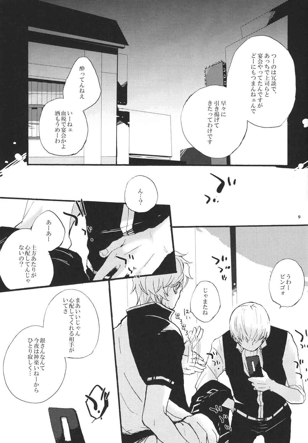 (HARUCC19) [hBa (kanta)] knock on the door (銀魂)_8