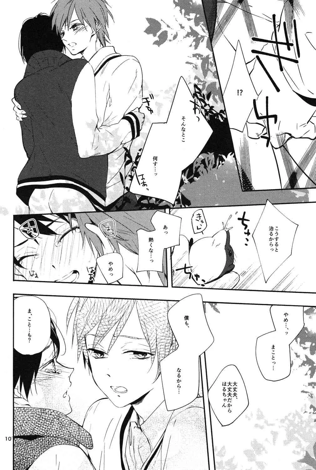 (C85) [ABee (蜂不二子)] かえりみち (Free!)_9