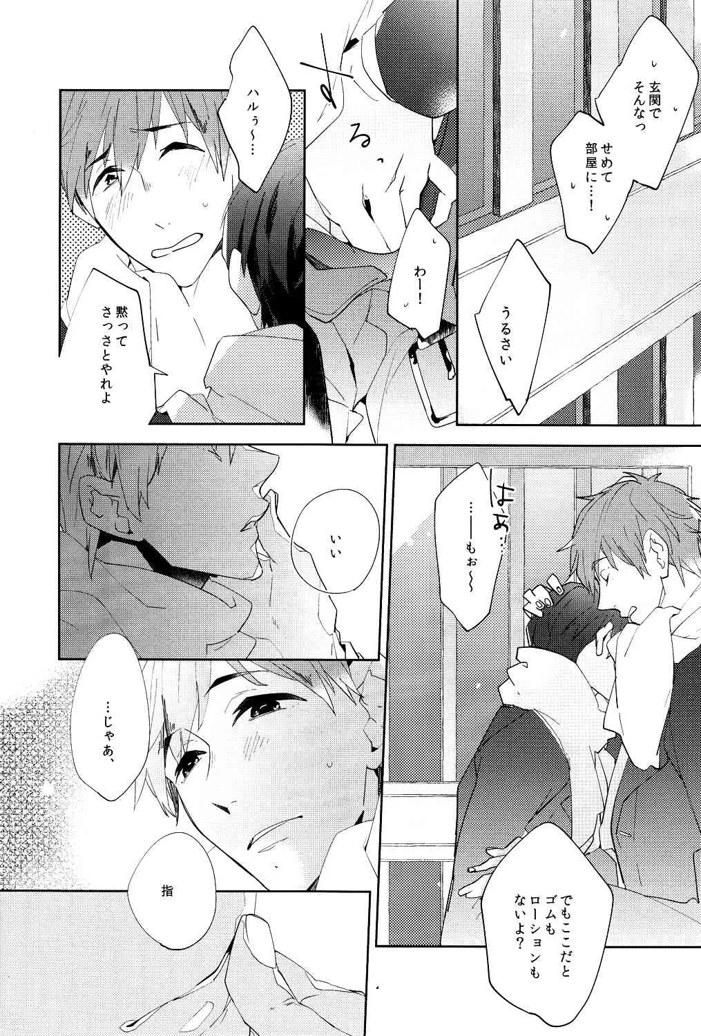 (CC大阪97) [apatas (えす)] コールマイネーム1 (Free!)_10