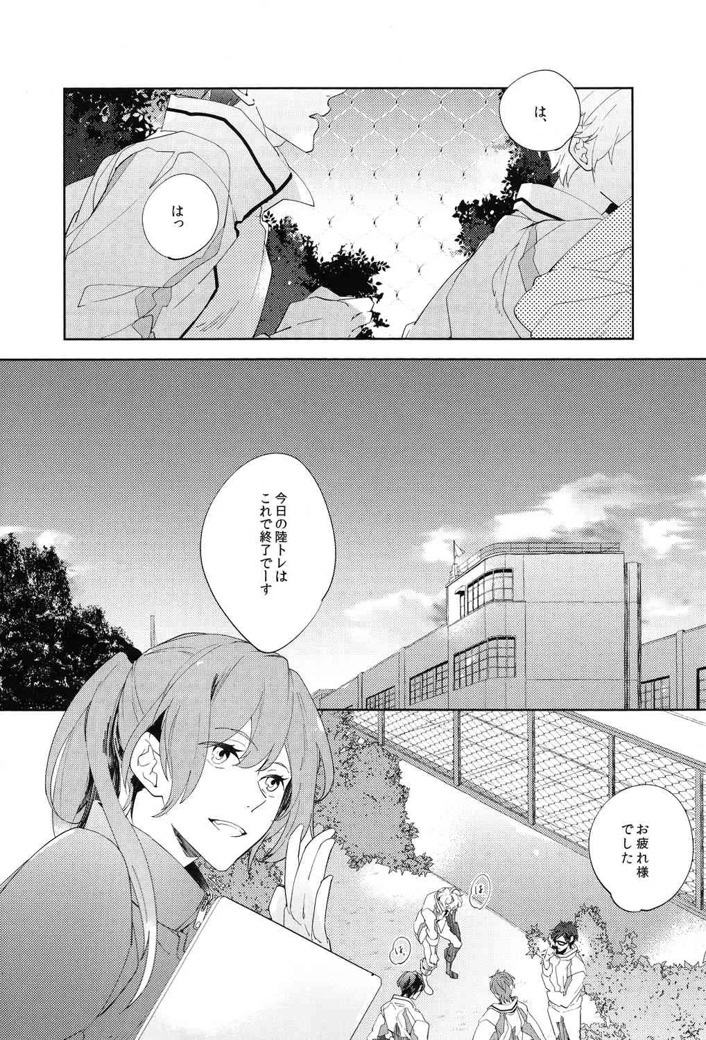 (CC大阪97) [apatas (えす)] コールマイネーム1 (Free!)_2