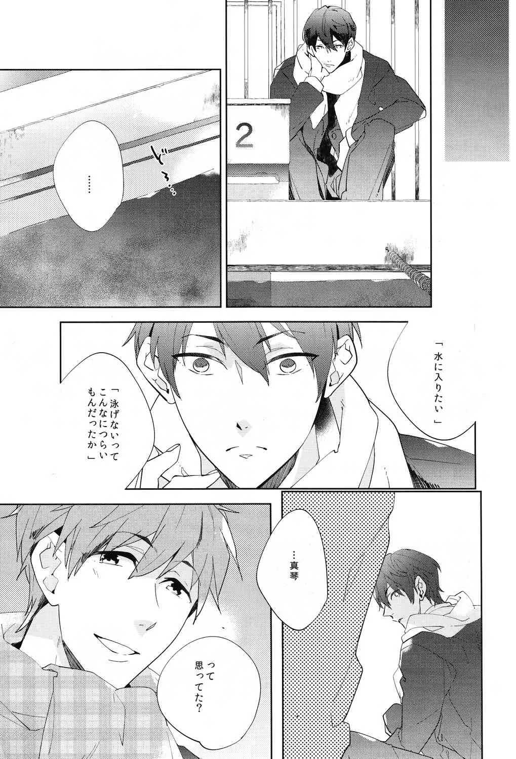 (CC大阪97) [apatas (えす)] コールマイネーム1 (Free!)_3