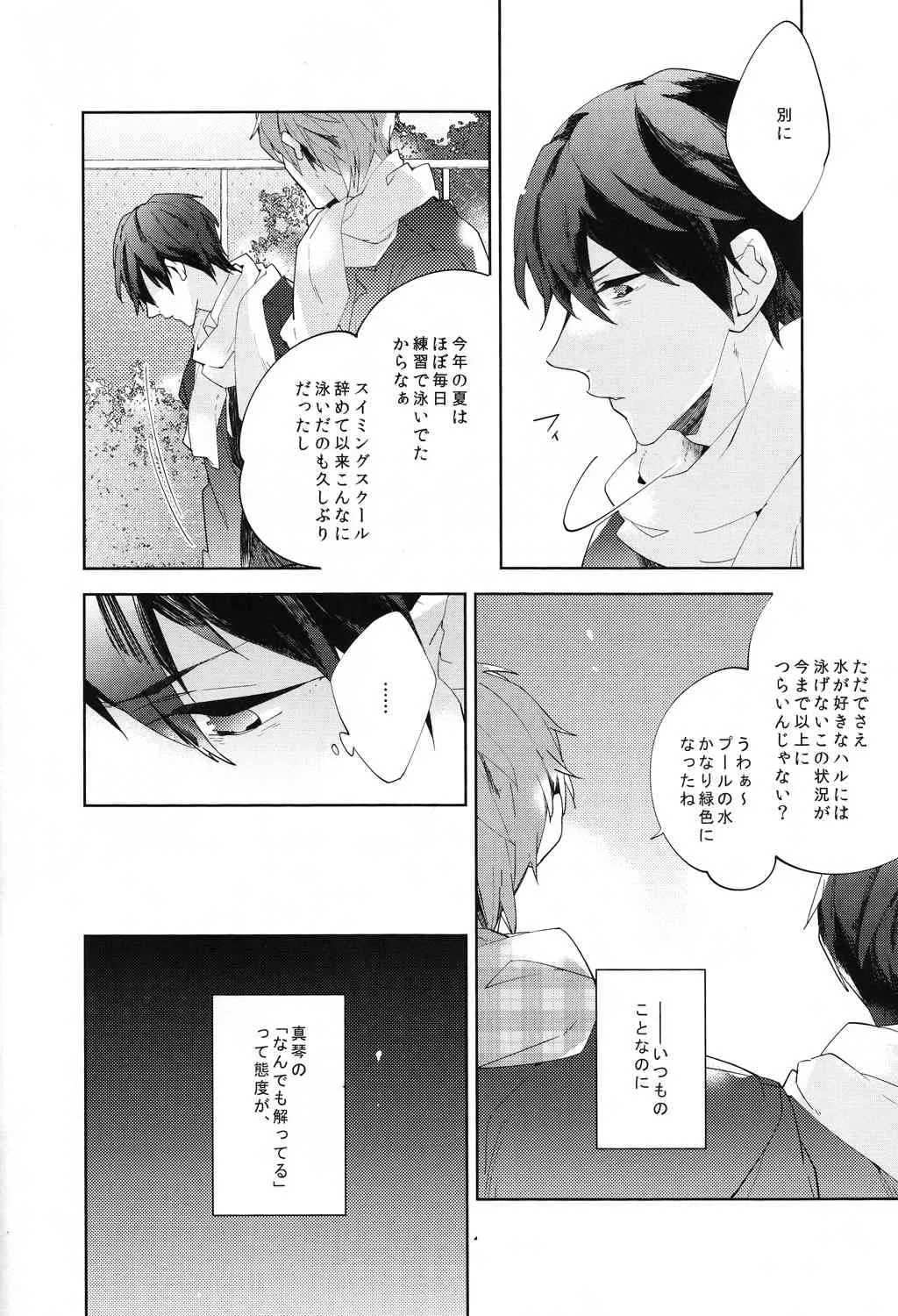 (CC大阪97) [apatas (えす)] コールマイネーム1 (Free!)_4