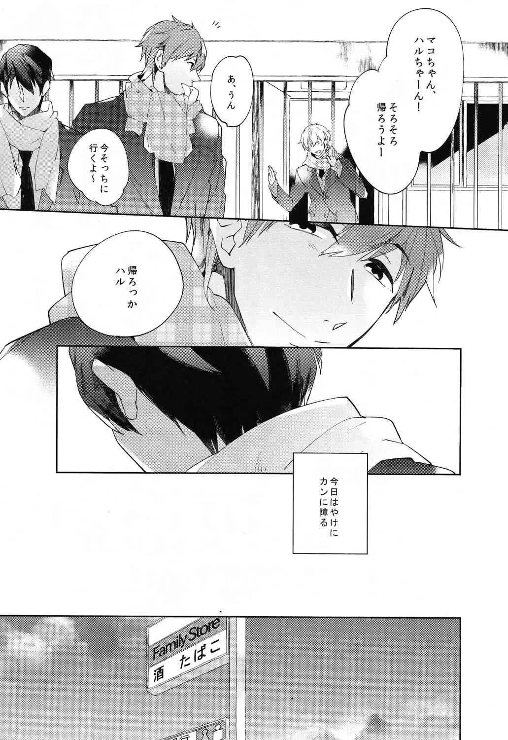 (CC大阪97) [apatas (えす)] コールマイネーム1 (Free!)_5