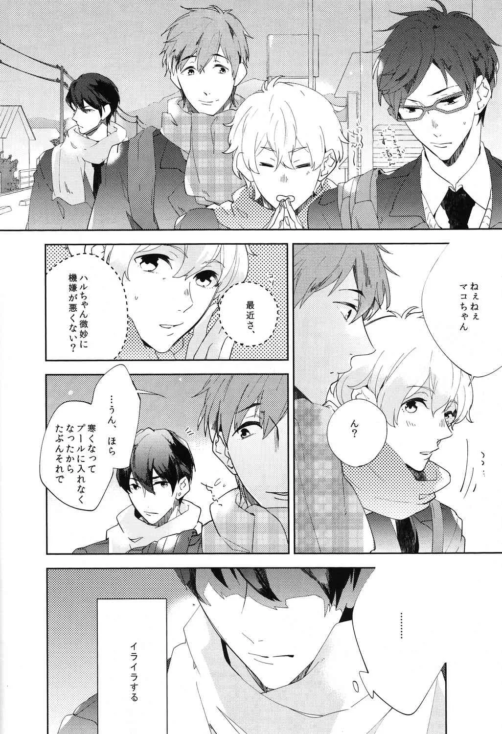 (CC大阪97) [apatas (えす)] コールマイネーム1 (Free!)_6