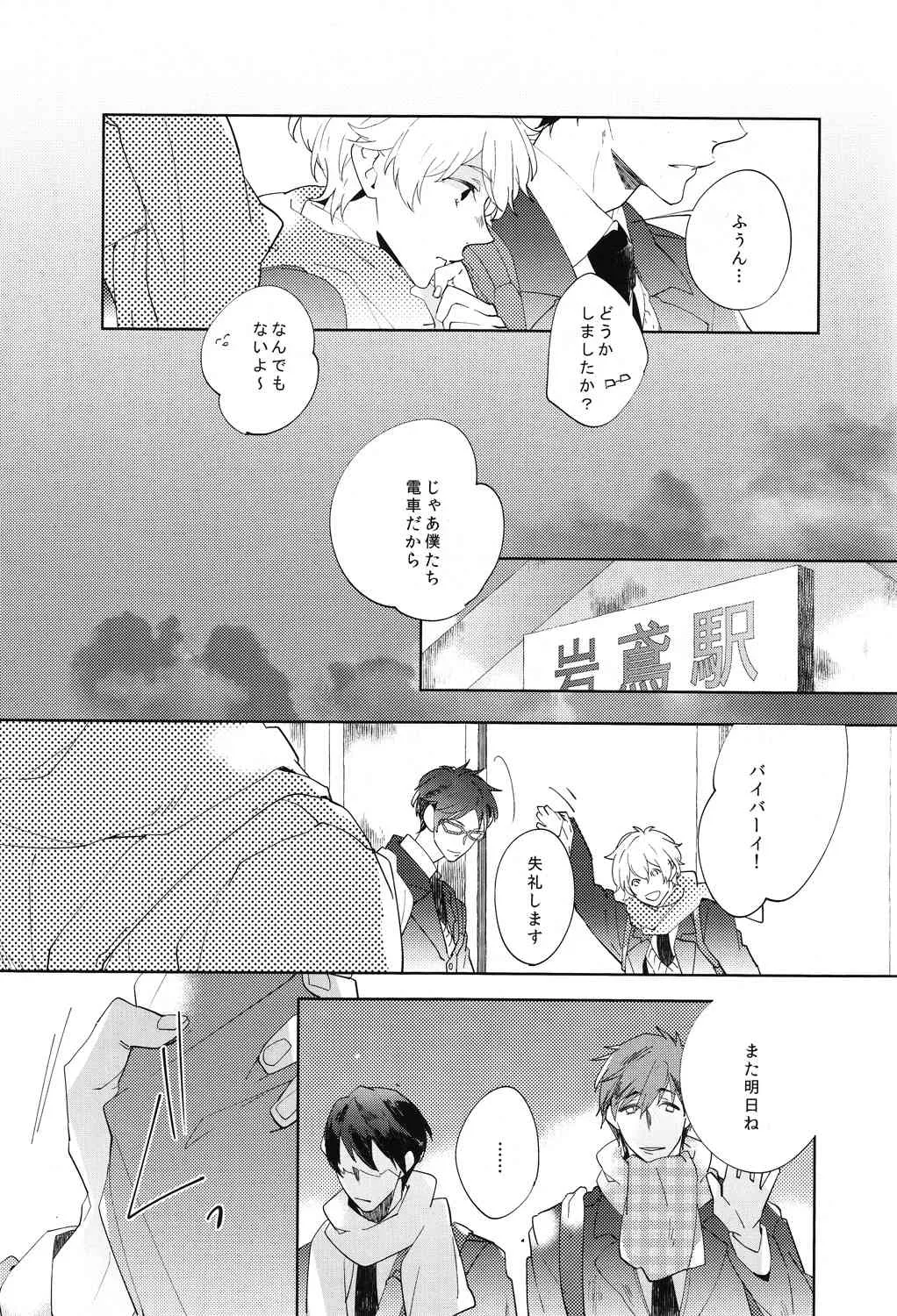 (CC大阪97) [apatas (えす)] コールマイネーム1 (Free!)_7