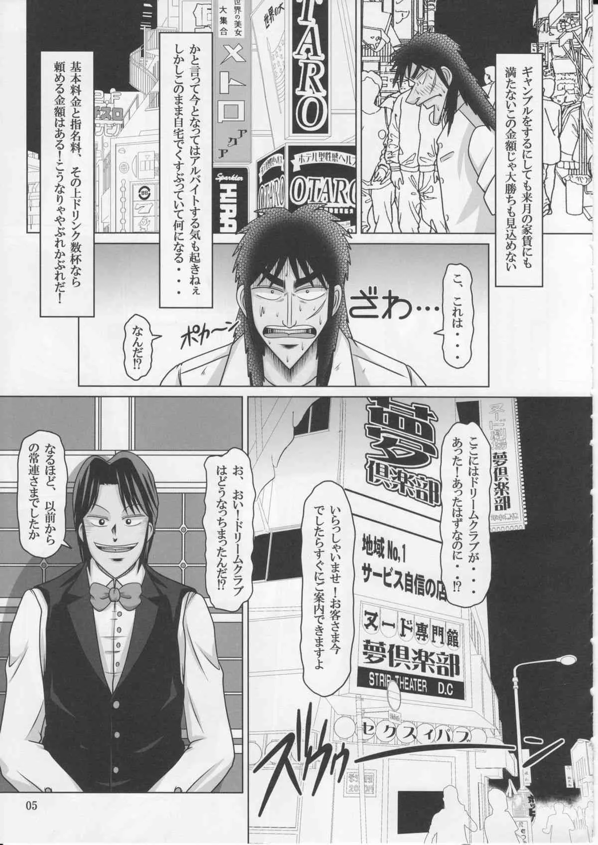 (C77) [白液書房 (A輝廃都)] 変態牝豚☆宣言 (ドリームクラブ)_4