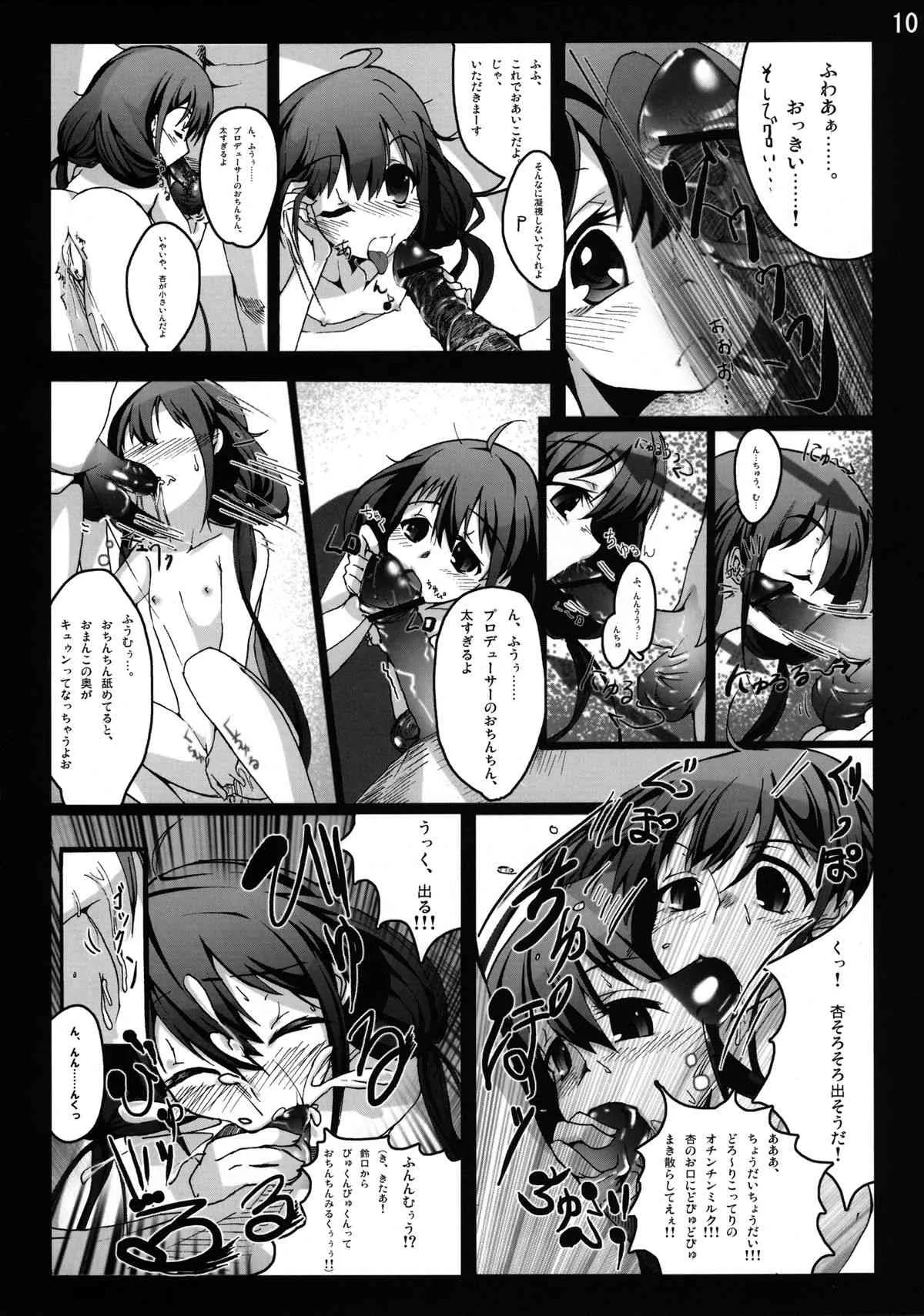 [vyowolf (べぃお)] 双葉杏からの好感度がMAXになりました!! (アイドルマスター シンデレラガールズ) [DL版]_10