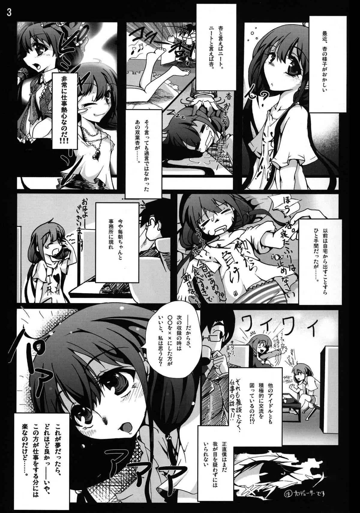 [vyowolf (べぃお)] 双葉杏からの好感度がMAXになりました!! (アイドルマスター シンデレラガールズ) [DL版]_3