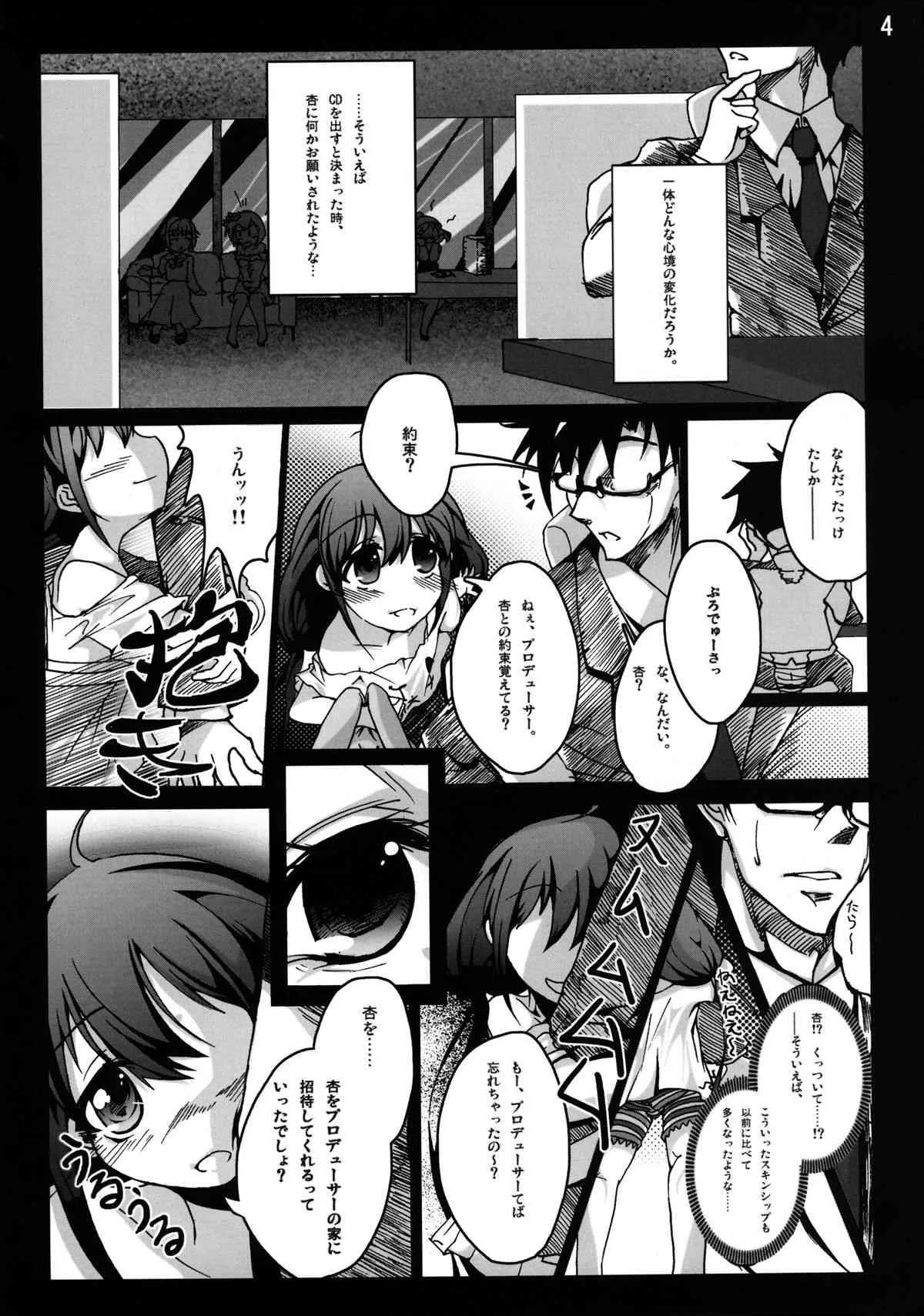 [vyowolf (べぃお)] 双葉杏からの好感度がMAXになりました!! (アイドルマスター シンデレラガールズ) [DL版]_4