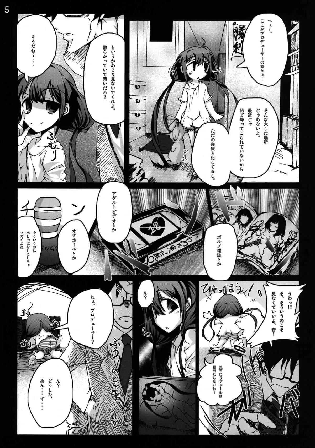 [vyowolf (べぃお)] 双葉杏からの好感度がMAXになりました!! (アイドルマスター シンデレラガールズ) [DL版]_5