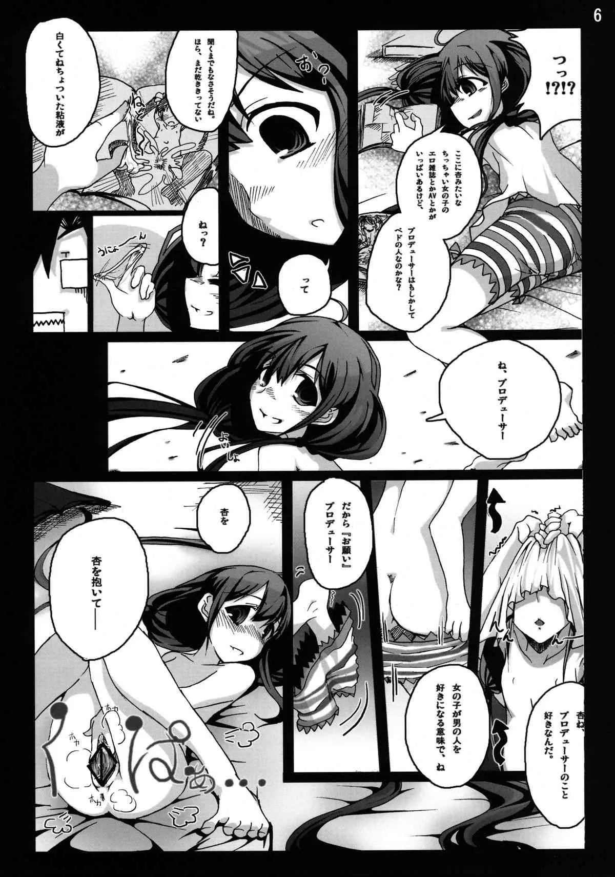 [vyowolf (べぃお)] 双葉杏からの好感度がMAXになりました!! (アイドルマスター シンデレラガールズ) [DL版]_6