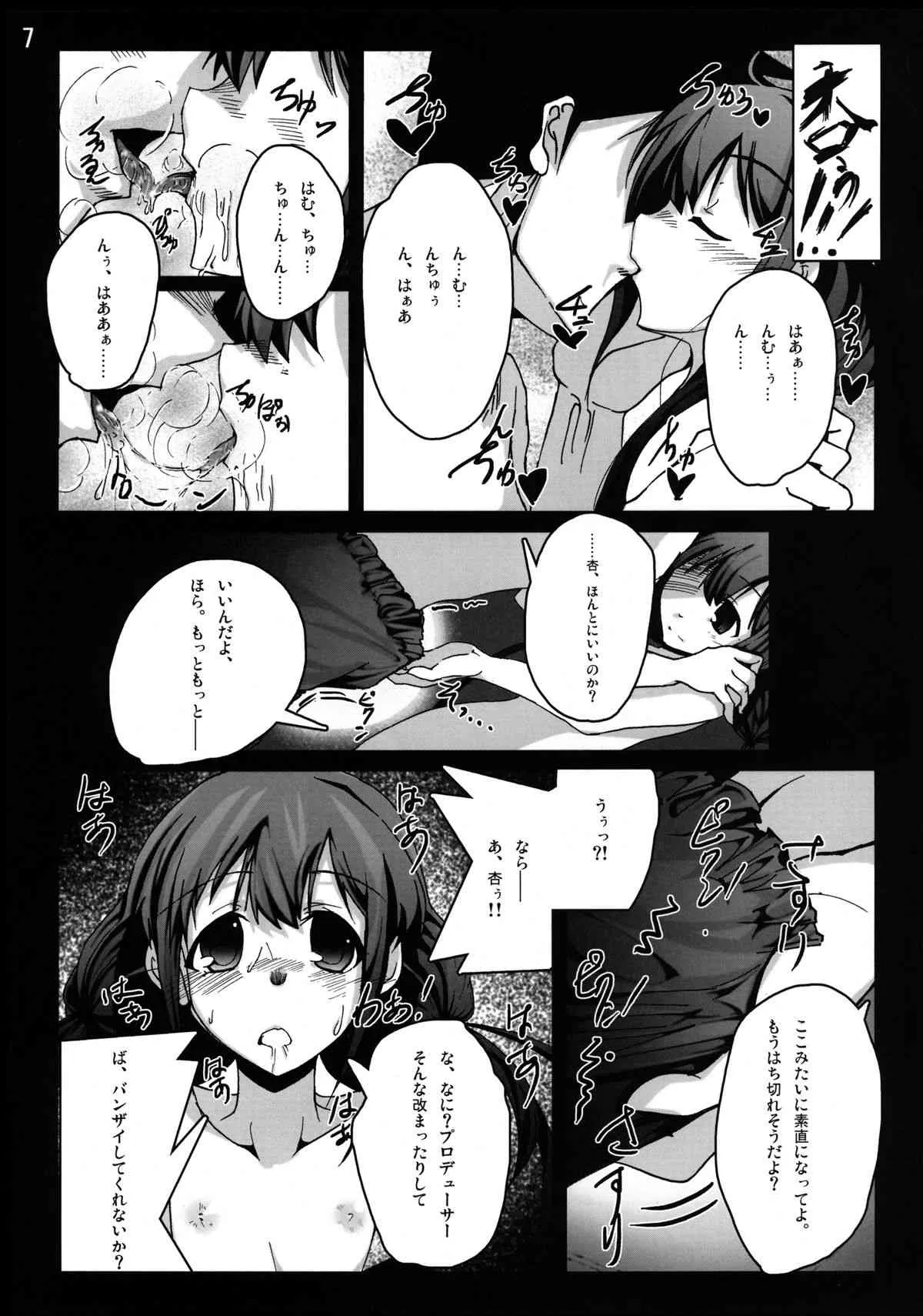 [vyowolf (べぃお)] 双葉杏からの好感度がMAXになりました!! (アイドルマスター シンデレラガールズ) [DL版]_7