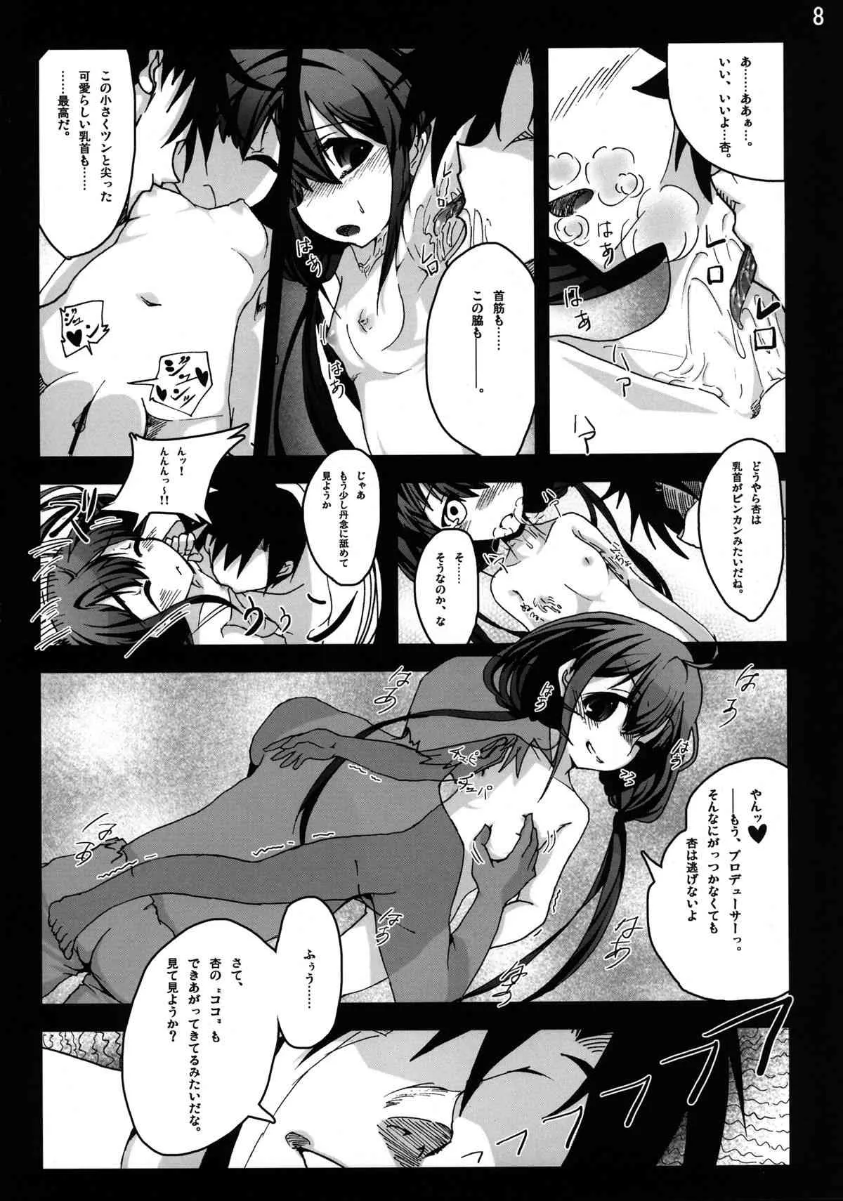 [vyowolf (べぃお)] 双葉杏からの好感度がMAXになりました!! (アイドルマスター シンデレラガールズ) [DL版]_8