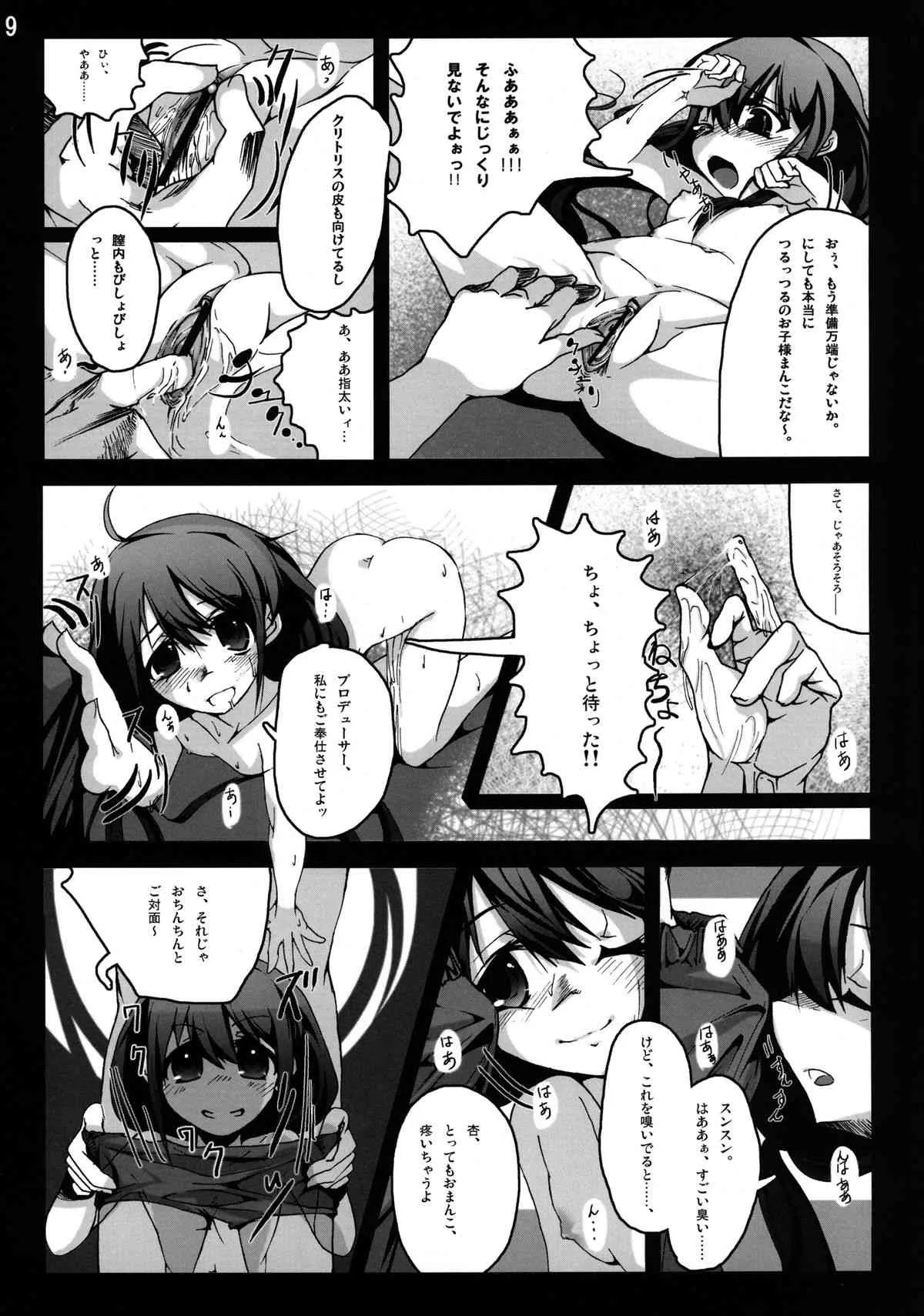 [vyowolf (べぃお)] 双葉杏からの好感度がMAXになりました!! (アイドルマスター シンデレラガールズ) [DL版]_9