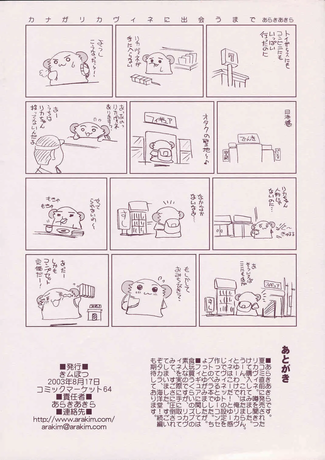 [きムぽつ (あらきあきら, あらきかなお)] 俺ヴィネ (リカヴィネ)_8