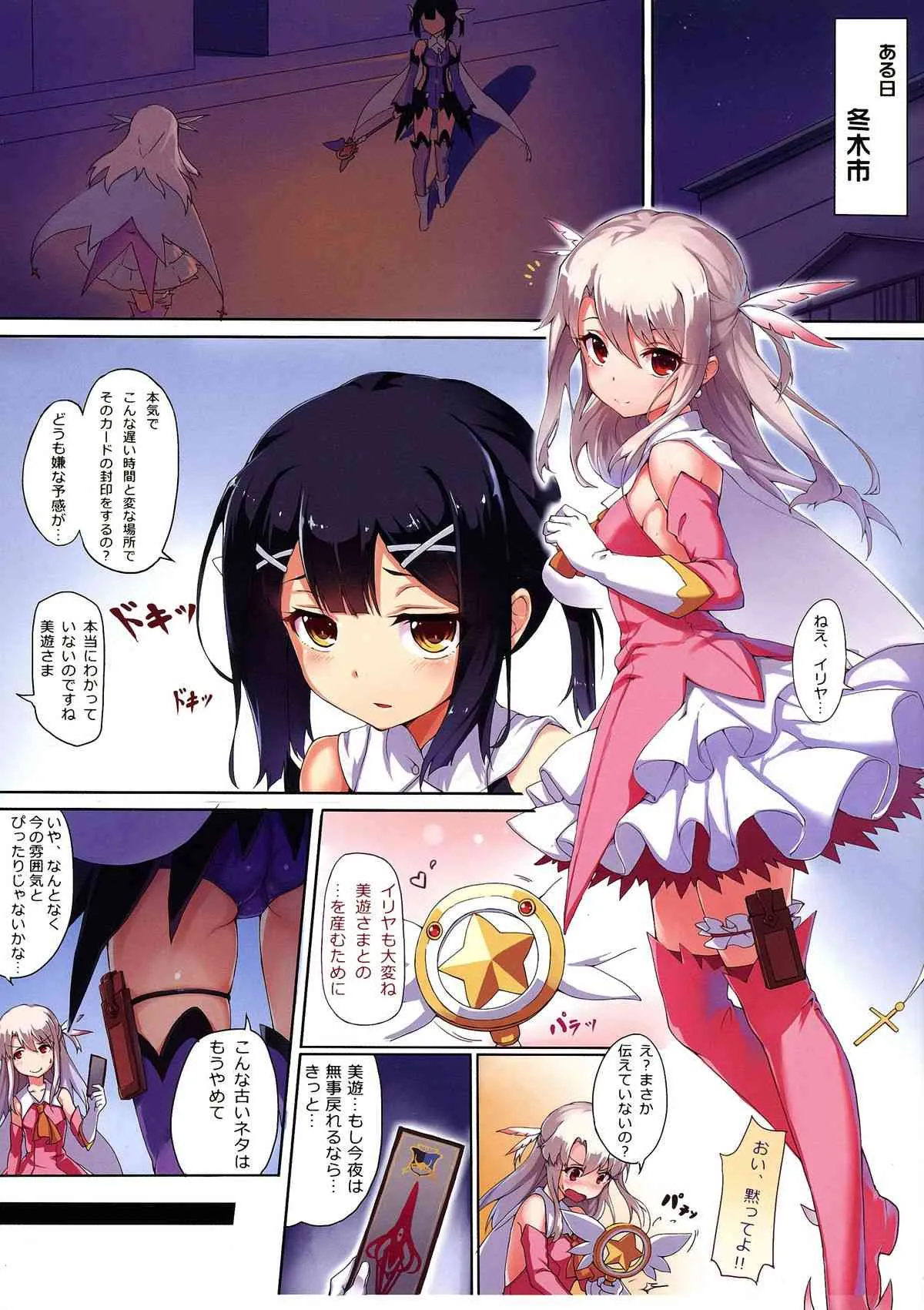(C86) [洗熊公社, I.G.Project (防弾乳牛)] プリズマ☆イリヤ 戦闘失敗!? (Fate/kaleid liner プリズマ☆イリヤ)_3