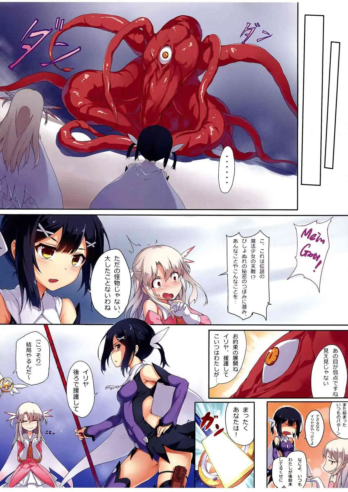(C86) [洗熊公社, I.G.Project (防弾乳牛)] プリズマ☆イリヤ 戦闘失敗!? (Fate/kaleid liner プリズマ☆イリヤ)_4