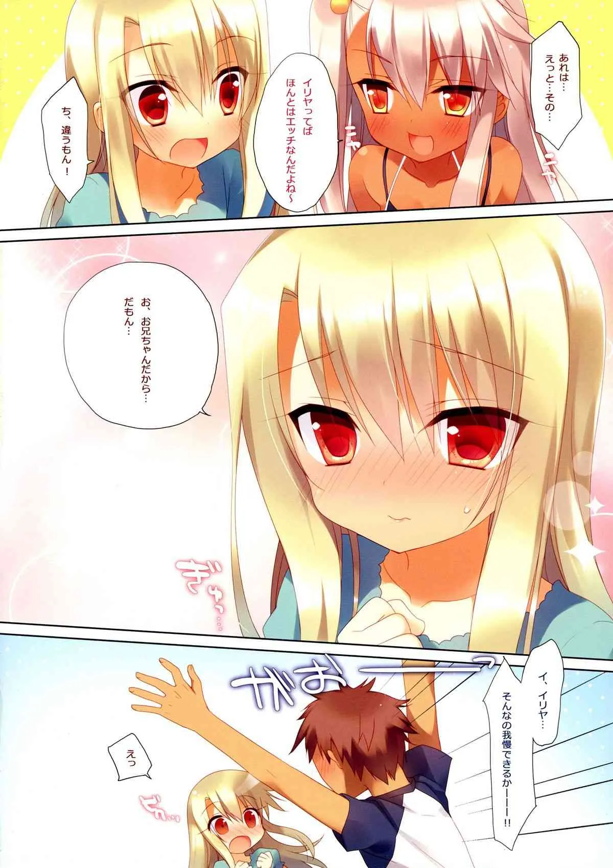 (C86) [23.4ド (イチリ)] イリヤとクロが妹ならしかたない!! (Fate/kaleid liner プリズマ☆イリヤ)_8