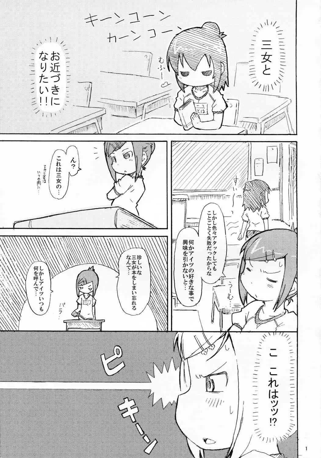 (C80) [回春堂本舗 (回春堂)] それゆけ!!チーム杉崎 (みつどもえ)_2