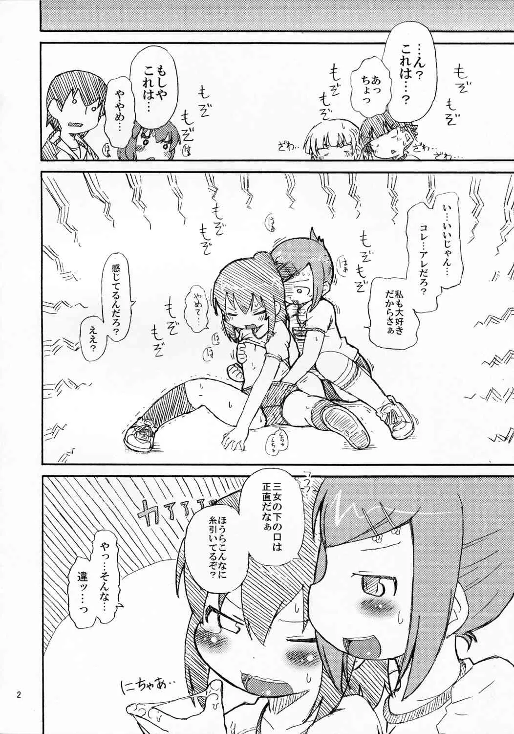 (C80) [回春堂本舗 (回春堂)] それゆけ!!チーム杉崎 (みつどもえ)_3