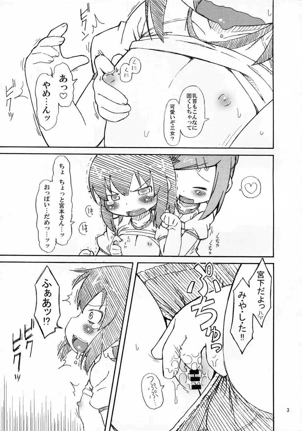 (C80) [回春堂本舗 (回春堂)] それゆけ!!チーム杉崎 (みつどもえ)_4
