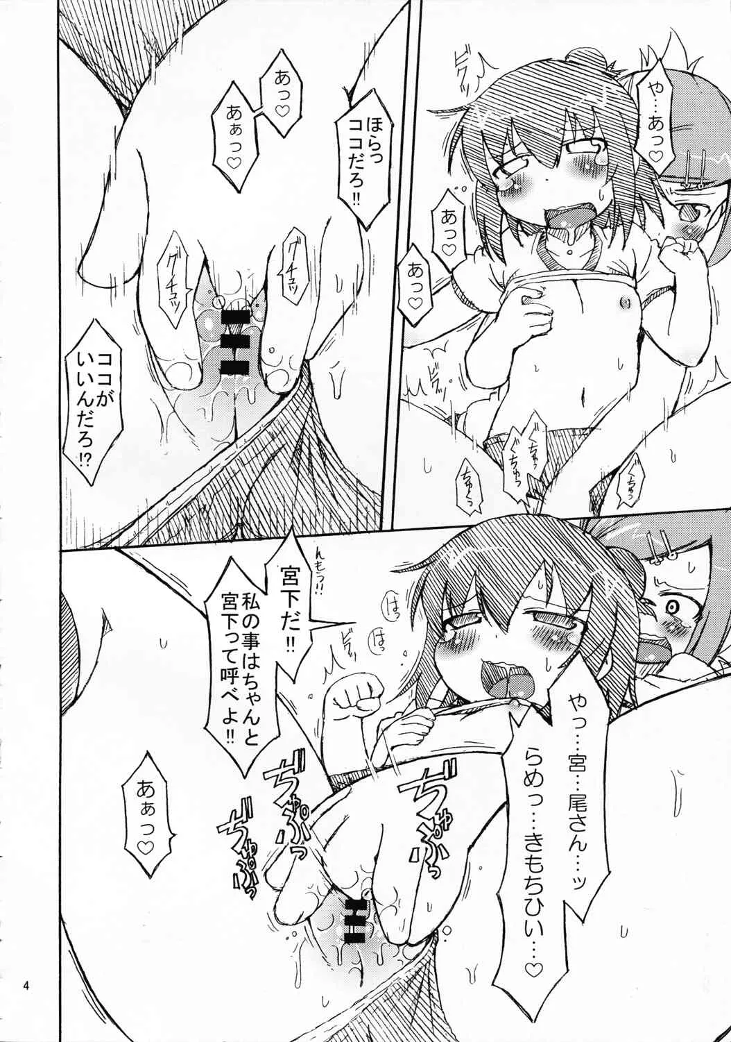(C80) [回春堂本舗 (回春堂)] それゆけ!!チーム杉崎 (みつどもえ)_5