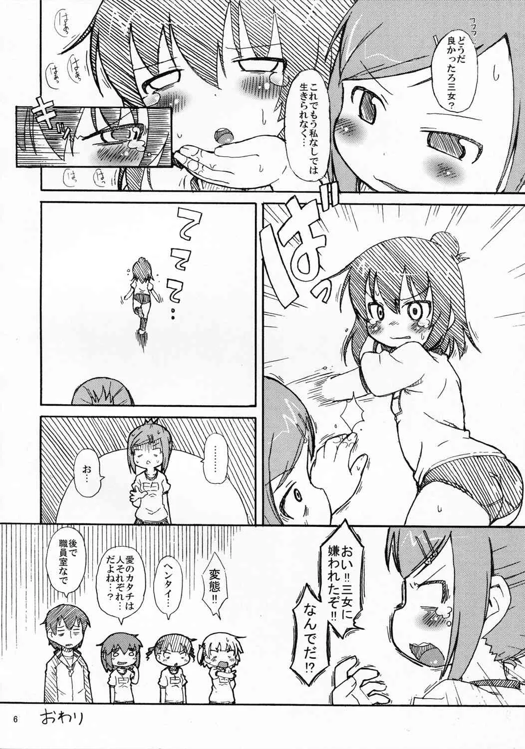 (C80) [回春堂本舗 (回春堂)] それゆけ!!チーム杉崎 (みつどもえ)_7