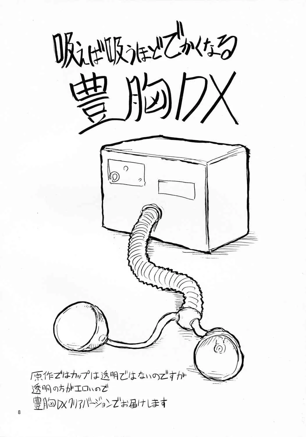 (C80) [回春堂本舗 (回春堂)] それゆけ!!チーム杉崎 (みつどもえ)_9