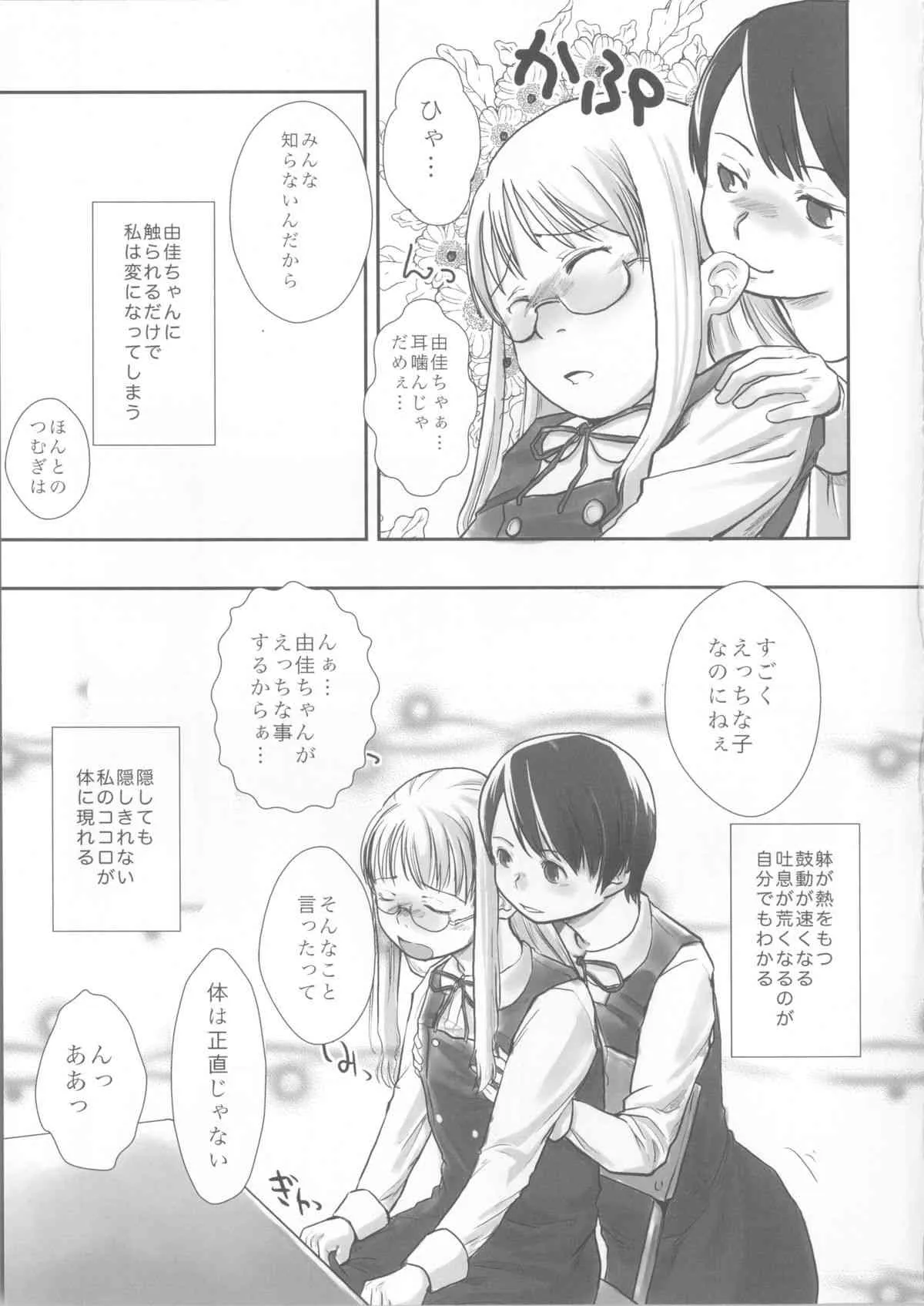 (COMIC1☆3) [ユビサキスタジオ (左カゲトラ)] We wanna be_10
