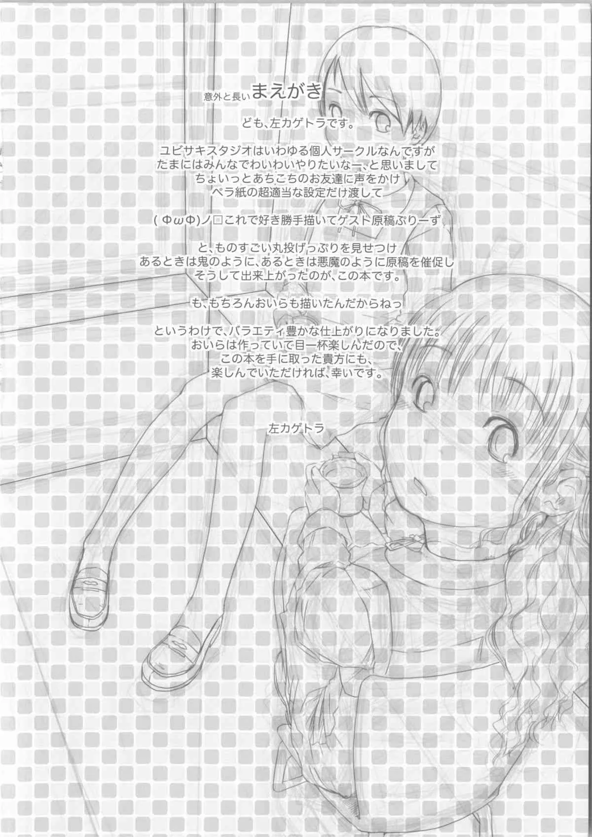 (COMIC1☆3) [ユビサキスタジオ (左カゲトラ)] We wanna be_3