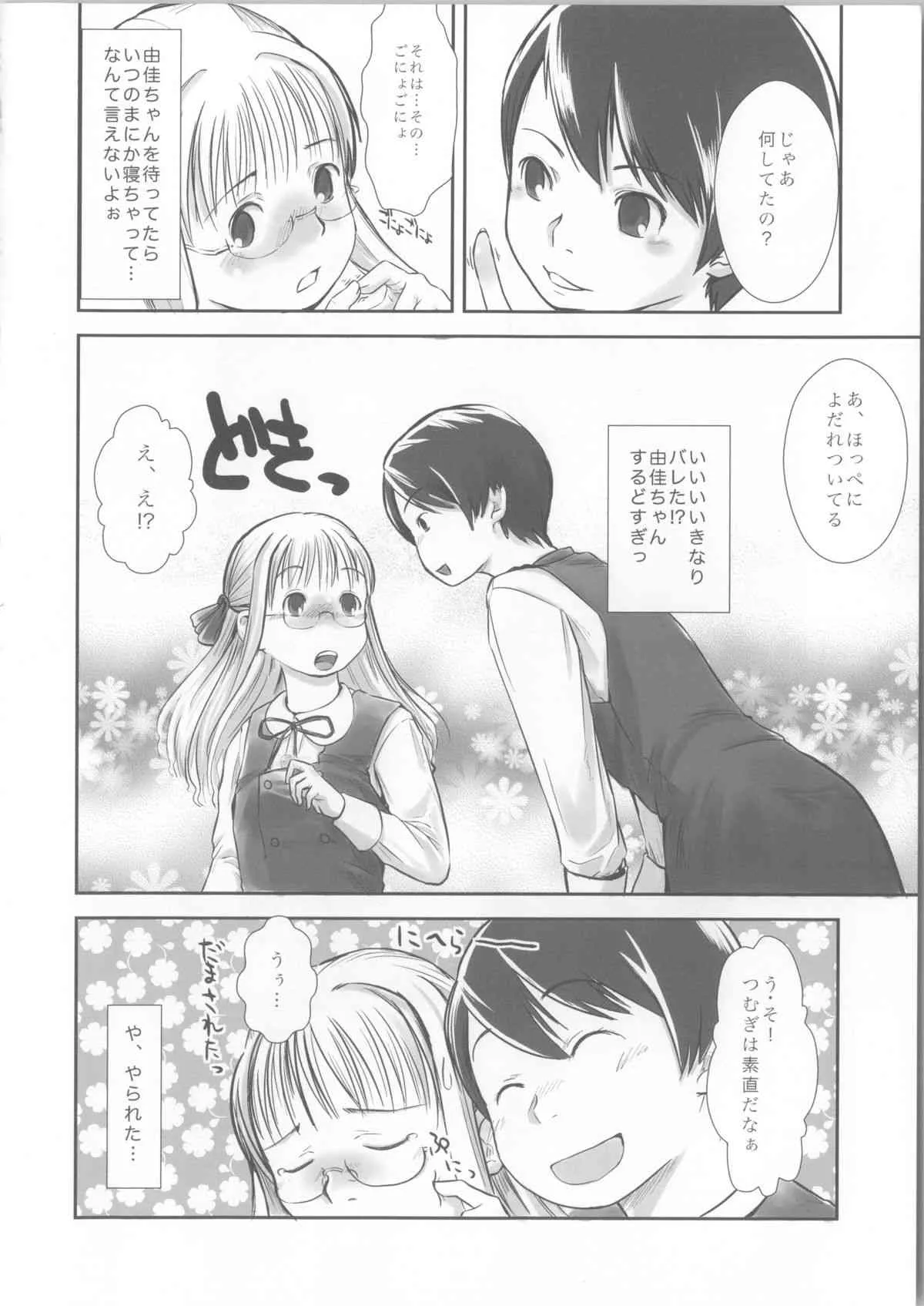 (COMIC1☆3) [ユビサキスタジオ (左カゲトラ)] We wanna be_7