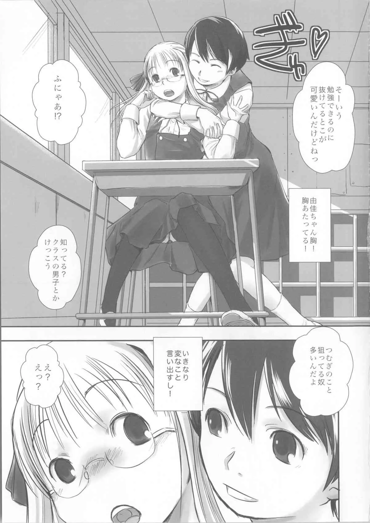 (COMIC1☆3) [ユビサキスタジオ (左カゲトラ)] We wanna be_8