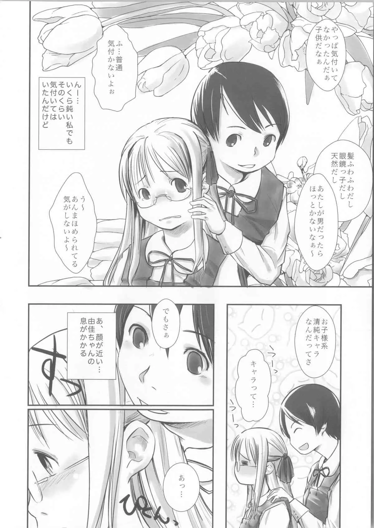 (COMIC1☆3) [ユビサキスタジオ (左カゲトラ)] We wanna be_9