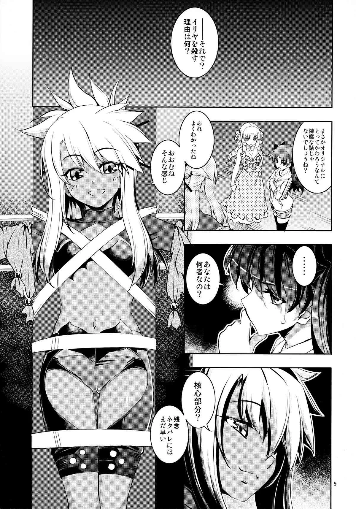 (C86) [RUBBISH選別隊 (無望菜志)] RE20 (Fate/kaleid liner プリズマ☆イリヤ)_5