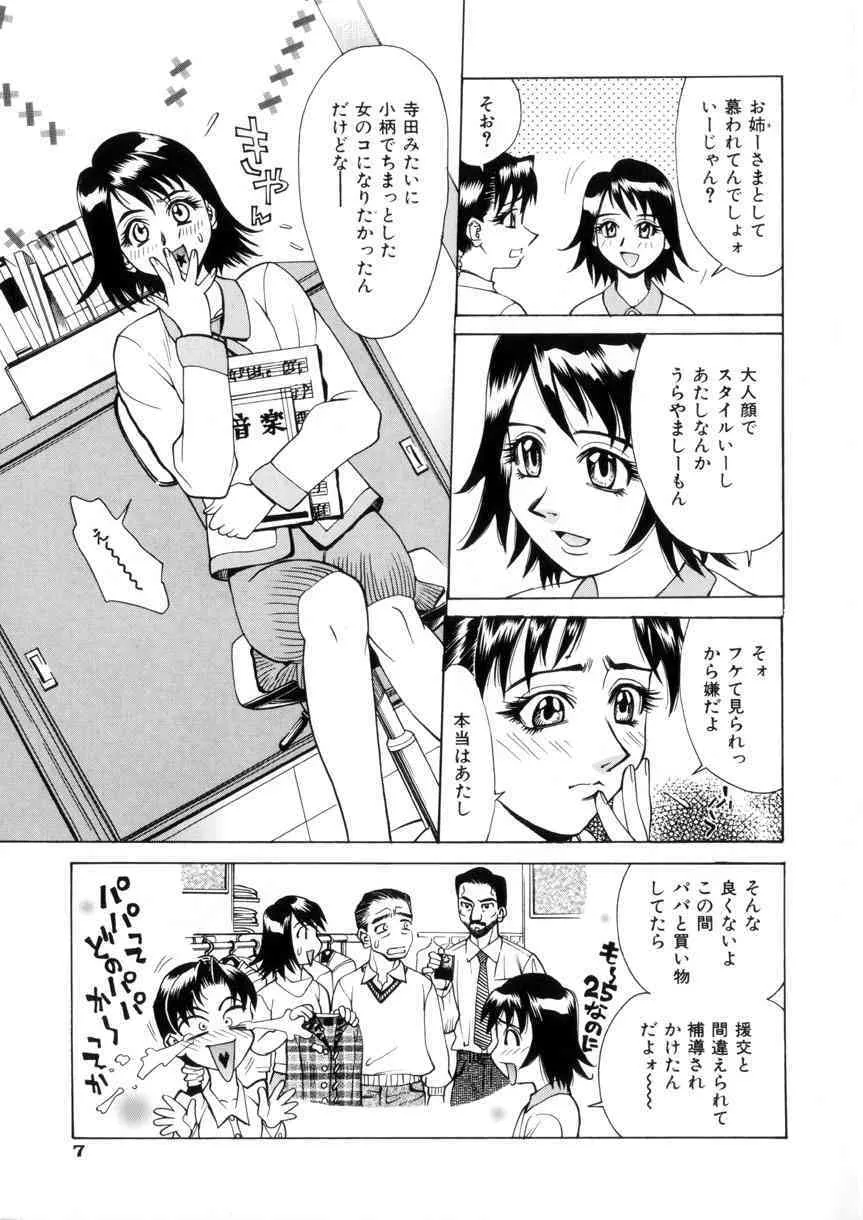 [牧部かたる] ラブシロップ_10
