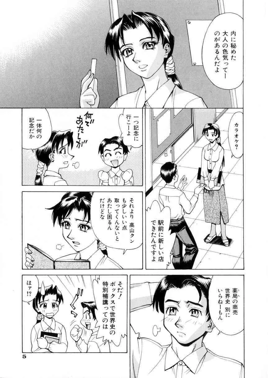 [牧部かたる] ラブシロップ_8