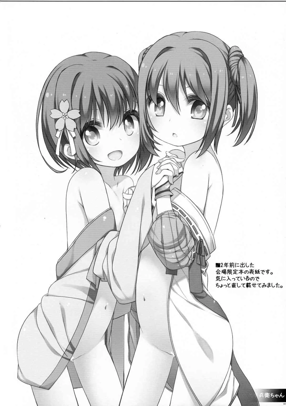 (C86) [Kuma-puro (小路あゆむ)] ねねちゃんと半兵衛ちゃん (織田信奈の野望)_4