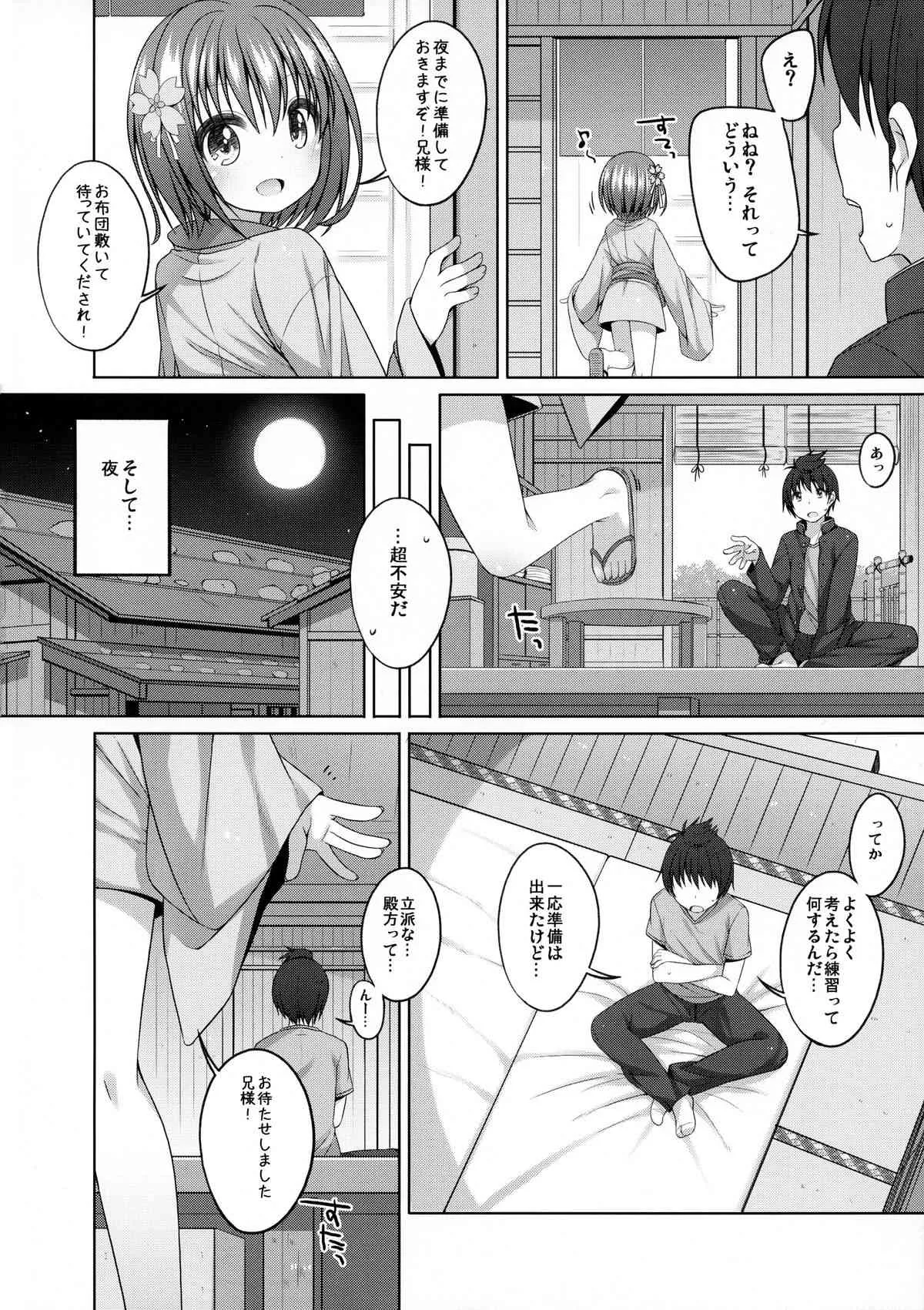 (C86) [Kuma-puro (小路あゆむ)] ねねちゃんと半兵衛ちゃん (織田信奈の野望)_6