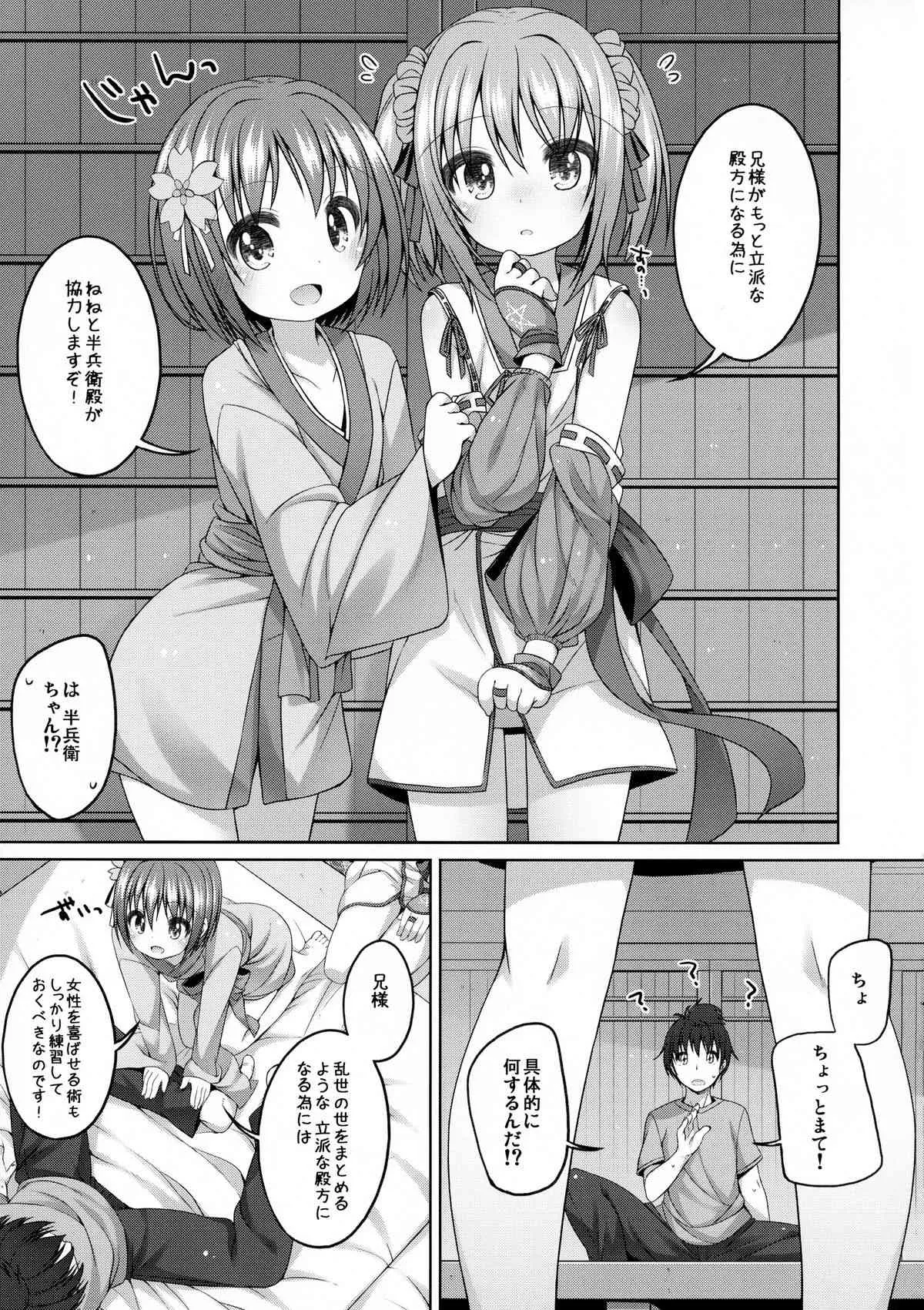 (C86) [Kuma-puro (小路あゆむ)] ねねちゃんと半兵衛ちゃん (織田信奈の野望)_7