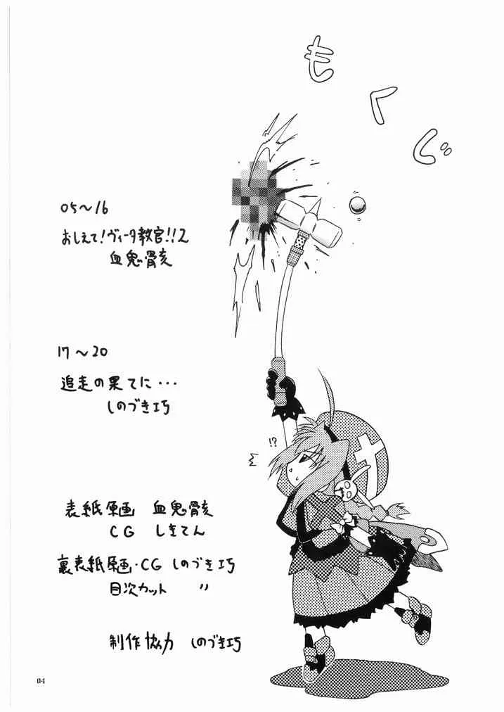 [あかち (血鬼骸, しのづき巧)] おしえて!ヴィータ教官!!2 (魔法少女リリカルなのは)_4