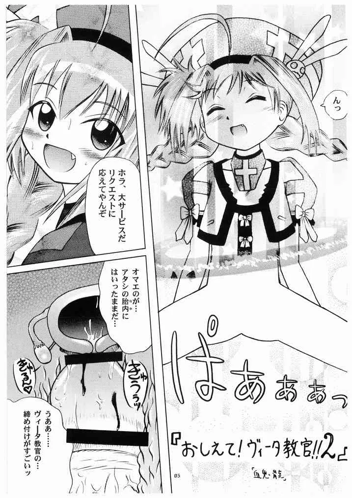 [あかち (血鬼骸, しのづき巧)] おしえて!ヴィータ教官!!2 (魔法少女リリカルなのは)_5